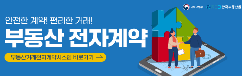 부동산 전자계약 바로가기