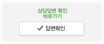 답변확인