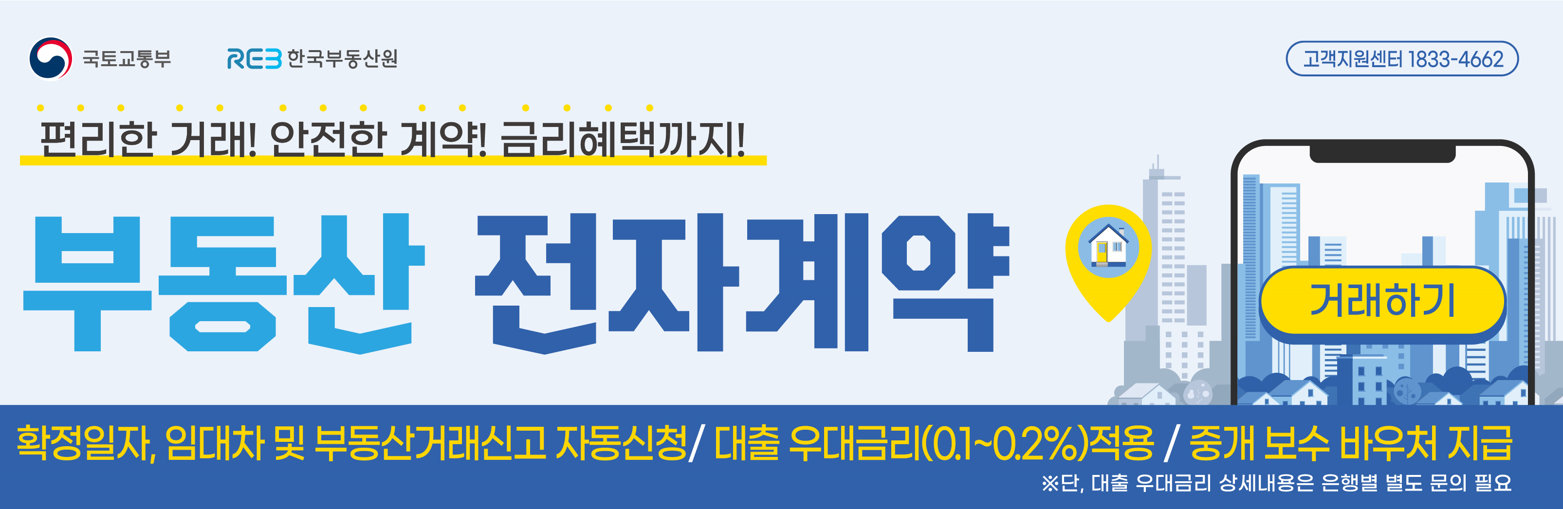 부동산 전자계약 바로가기